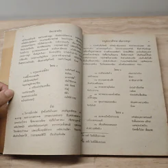 หนังสืออ่านกวีนิพนธ์ นิทราชาคริต รูปที่ 7