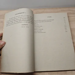 หนังสืออ่านกวีนิพนธ์ เรื่อง นิทราชาคริต รูปที่ 7