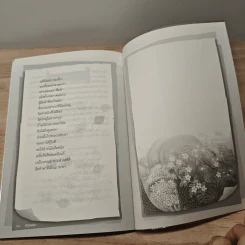 ศกุนตลา - อุทัย ไชยานนท์ รูปที่ 9