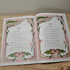 ดอกสร้อยสุภาษิต รูปที่ 9