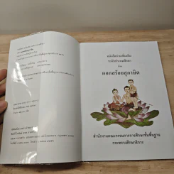 ดอกสร้อยสุภาษิต รูปที่ 6