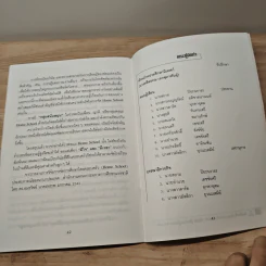 แนวปฏิบัติของ พ่อ แม่ ผู้ปกครองในสถานศึกษาเอกชน เพื่อการปฏิรูปการเรียนรู้ ตามพระราชบัญญัติการศึกษาแห่งชาติ พ.ศ.2542 รูปที่ 10