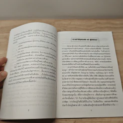 แนวปฏิบัติของ พ่อ แม่ ผู้ปกครองในสถานศึกษาเอกชน เพื่อการปฏิรูปการเรียนรู้ ตามพระราชบัญญัติการศึกษาแห่งชาติ พ.ศ.2542 รูปที่ 9