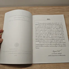แนวปฏิบัติของ พ่อ แม่ ผู้ปกครองในสถานศึกษาเอกชน เพื่อการปฏิรูปการเรียนรู้ ตามพระราชบัญญัติการศึกษาแห่งชาติ พ.ศ.2542 รูปที่ 7