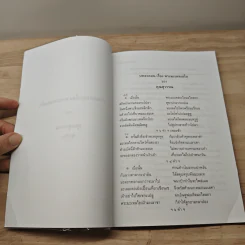 รวมวรรณคดี 5 เรื่อง รูปที่ 8