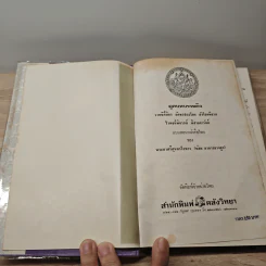 มูลบทบรรพกิจ - พระยาศรีสุนทรโวหาร (น้อย อาจารยางกูร) รูปที่ 7