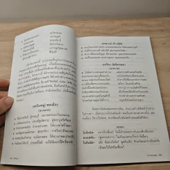 วิวาหพระสมุท ท้าวแสนปม - พระราชนิพนธ์ พระบาทสมเด็จพระมงกุฏเกล้าเจ้าอยู่หัว รูปที่ 8