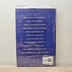 กริยา และ กริยาวิเศษณ์ A Book of Verbs and Adverbs - เจตนาพร รูปที่ 5