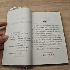 กริยา และ กริยาวิเศษณ์ A Book of Verbs and Adverbs - เจตนาพร รูปที่ 6