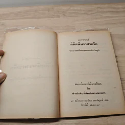 ลิลิตนิทราชาคริต รูปที่ 6