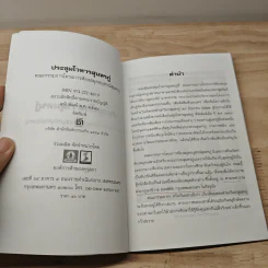 ประชุมโวหาร สุนทรภู่ รูปที่ 6