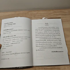 บทละครเรื่องระเด่นลันได - พระมหามนตรี (ทรัพย์) รูปที่ 6