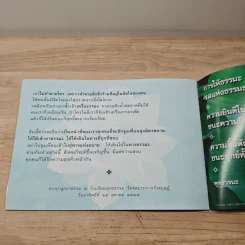 ยิ่งให้ ยิ่งได้ - ปัญญานันทภิกขุ รูปที่ 7