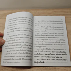 ระเบียบปฏิบัติ สำหรับผู้ปฏิบัติกรรมฐาน และบทสวดมนต์ทำวัตรเย็น วัดอัมพวัน รูปที่ 8
