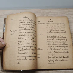 แบบเรียนวรรณคดีไทย เรื่องวาสิฏฐี ชั้นมัธยมศึกษาปีที่ 3 รูปที่ 7