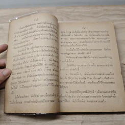 แบบเรียนวรรณคดีไทย เรื่องวาสิฏฐี ชั้นมัธยมศึกษาปีที่ 3 รูปที่ 7