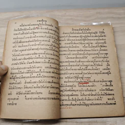 แบบเรียนวรรณคดีไทย เรื่องราชาธิราช ตอนศึกพระเจ้าฝรั่งมังฆ้อง ชั้นมัธยมศึกษาปีที่ 1 รูปที่ 7