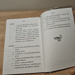 หนังสืออ่านกวีนิพนธ์ เรื่อง ราชาธิราช ตอนศึกพระเจ้าฝรั่งมังฆ้อง รูปที่ 9