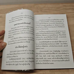 หนังสืออ่านกวีนิพนธ์ เรื่อง ราชาธิราช ตอนศึกพระเจ้าฝรั่งมังฆ้อง รูปที่ 8