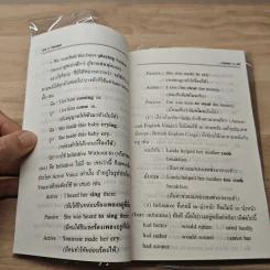กริยา และ กริยาวิเศษณ์ A Book of Verbs and Adverbs - เจตนาพร รูปที่ 8