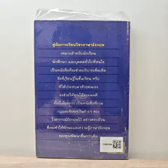 กริยา และ กริยาวิเศษณ์ A Book of Verbs and Adverbs - เจตนาพร รูปที่ 5