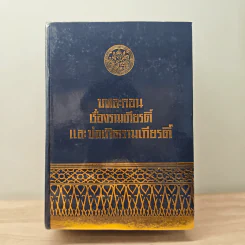 บทละคอนเรื่องรามเกียรติ์และบ่อเกิดรามเกียรติ์