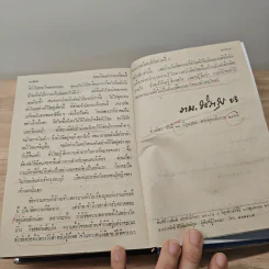 บทละคอนเรื่องรามเกียรติ์และบ่อเกิดรามเกียรติ์ รูปที่ 9