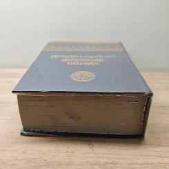 บทละคอนเรื่องรามเกียรติ์และบ่อเกิดรามเกียรติ์ รูปที่ 4