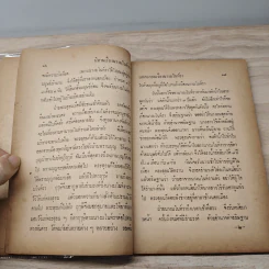 บทละครครั้งกรุงเก่า เรื่องนางมโนห์ราและสังข์ทอง รูปที่ 7