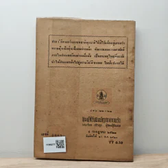 หนังสืออ่านกวีนิพนธ์ เรื่อง อิสราชคำฉันท์ - กระทรวงศึกษาธิการ รูปที่ 4