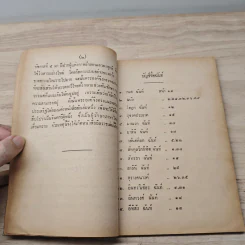 หนังสืออ่านกวีนิพนธ์ เรื่อง อิสราชคำฉันท์ - กระทรวงศึกษาธิการ รูปที่ 6