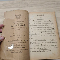 หนังสืออ่านกวีนิพนธ์ เรื่อง อิสราชคำฉันท์ - กระทรวงศึกษาธิการ รูปที่ 5