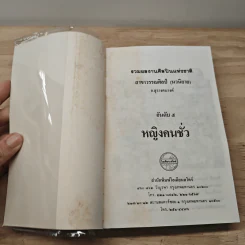 หญิงคนชั่ว - ก.สุรางคนางค์ รูปที่ 6