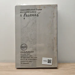 หญิงคนชั่ว - ก.สุรางคนางค์ รูปที่ 5