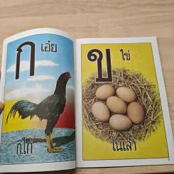 แบบเรียนก.ไก่ อนุบาล รูปที่ 6