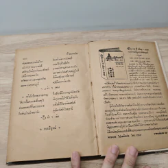 บทละตอนพูดคำฉันท์เรื่องมัทนะพาธา และ บทละคอนเรื่องท้าวแสนปม - พระบาทสมเด็จพระมงกุฎเกล้าเจ้าอยู่หัว รูปที่ 9