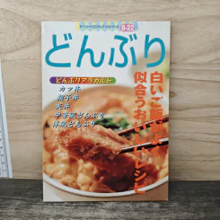 どんぶり どんぶりアラカルト ข้าวหน้าดงบุริ ฉบับภาษาญี่ปุ่น