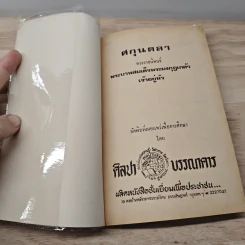 ศกุนตลา - พระบาทสมเด็จพระมงกุฎเกล้าเจ้าอยู่หัว รูปที่ 6
