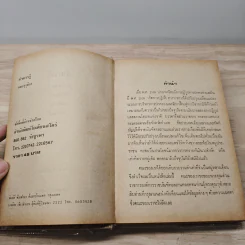 คำควรรู้ ประกอบด้วย ศัพท์กำหนด ศัพท์บังคับ ศัพท์บัญญัติ ฯลฯ รูปที่ 6