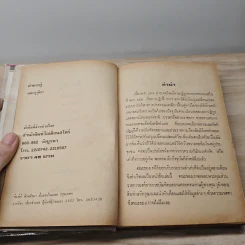 คำควรรู้ ประกอบด้วย ศัพท์กำหนด ศัพท์บังคับ ศัพท์บัญญัติ ฯลฯ รูปที่ 7