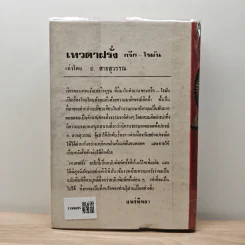 เทวดาฝรั่ง กรีก-โรมัน - อ.สายสุวรรณ รูปที่ 5