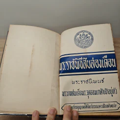 พระราชพิธีสิบสองเดือน - พระบาทสมเด็จพระจุลจอมเกล้าเจ้าอยู่หัว รูปที่ 7