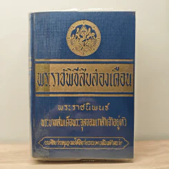 พระราชพิธีสิบสองเดือน - พระบาทสมเด็จพระจุลจอมเกล้าเจ้าอยู่หัว