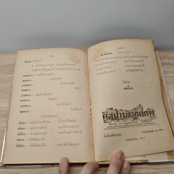 ตามใจท่าน วิวาหพระสมุท - พระบาทสมเด็จพระมงกุฎเกล้าเจ้าอยู่หัว รูปที่ 8