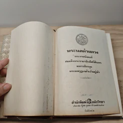 พระนลคำหลวง - พระบาทสมเด็จพระมงกุฎเกล้าเจ้าอยู่หัว รูปที่ 7