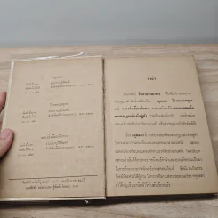 ศกุนตลา, หลวงจำเนียรเดินทาง, วิวาหพระสมุทร - พระบาทสมเด็จพระมงกุฎเกล้าเจ้าอยู่หัว รูปที่ 6