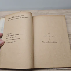 นิทานชีวิตแบบไทยไทย - ทวี มุขธระโกษา, สมชัย หงษ์ทองคำ รูปที่ 7