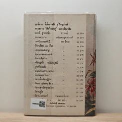 เทพนิยายเอก 120 เรื่อง - พรพิทยา รูปที่ 5
