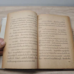 เทพนิยายเอก 120 เรื่อง - พรพิทยา รูปที่ 9