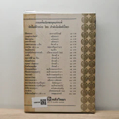 เสียสละ, หัวใจชายหนุ่ม, หัวใจนักรบ - พระบาทสมเด็จพระมงกุฎเกล้าเจ้าอยู่หัว รูปที่ 5